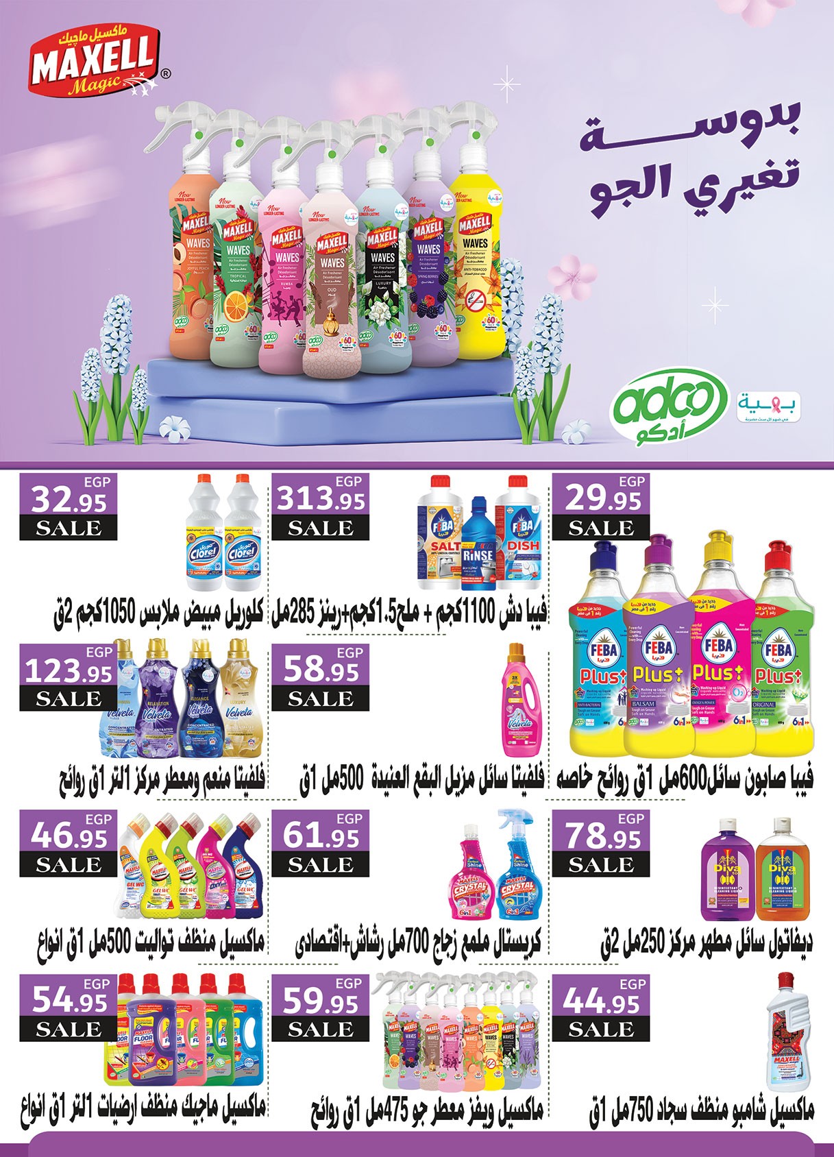 al-raya offers from 31oct to 2oct 2025 عروض الراية من 31 أكتوبر حتى 2 أكتوبر 2025 صفحة رقم 31